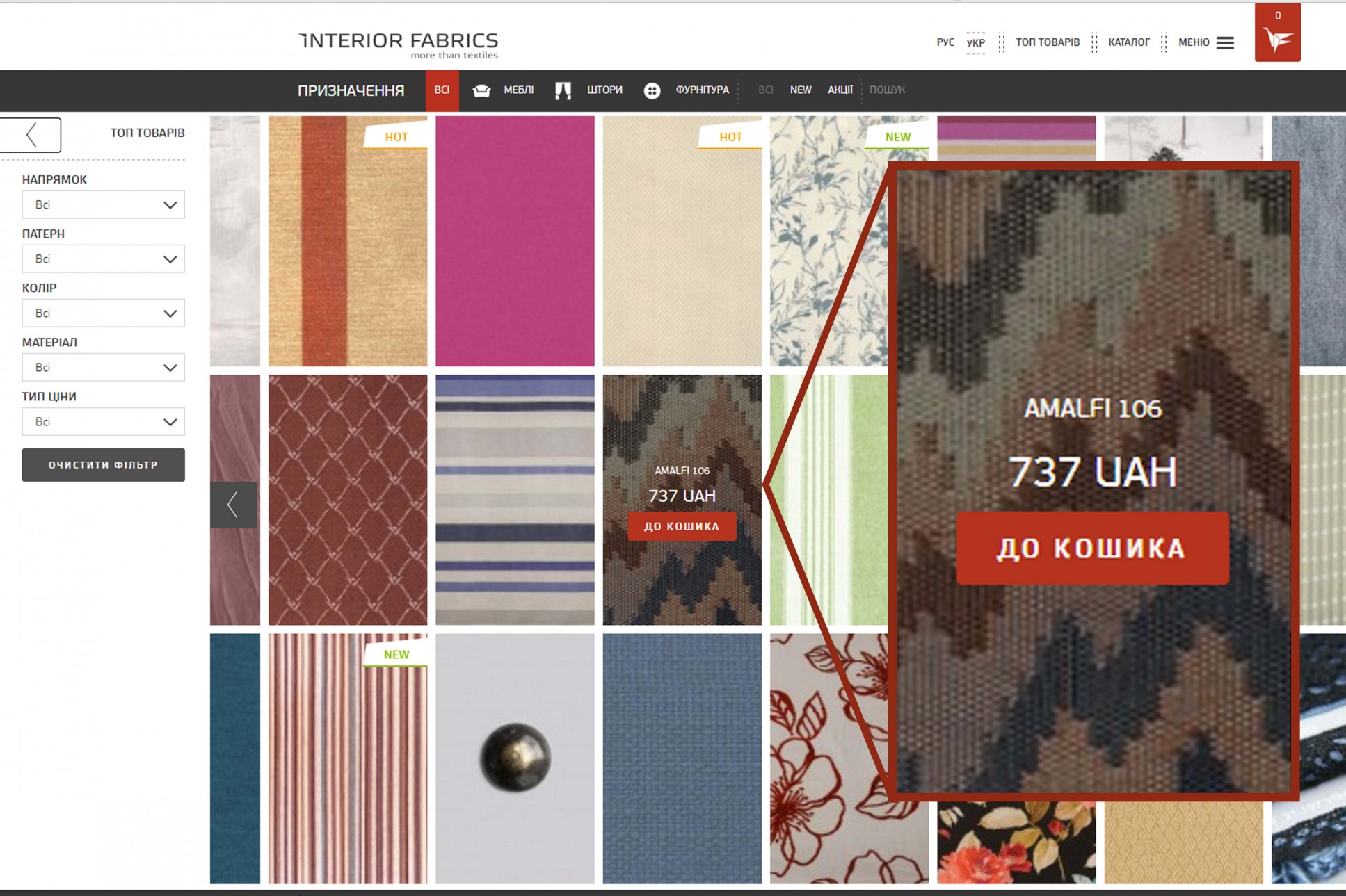 Улучшенный каталог товаров Interior Fabrics– покупать стало еще легче