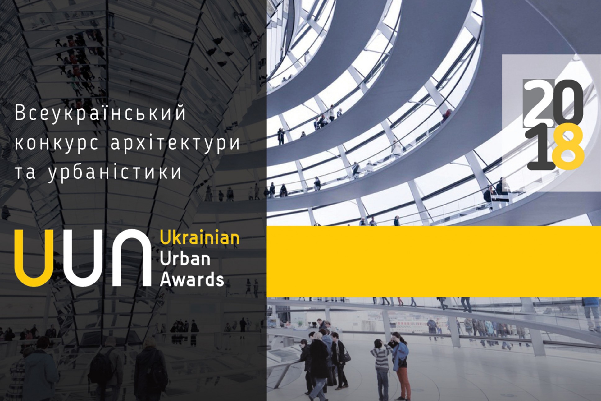 Ukrainian Urban Awards – час підкорювати нові вершини