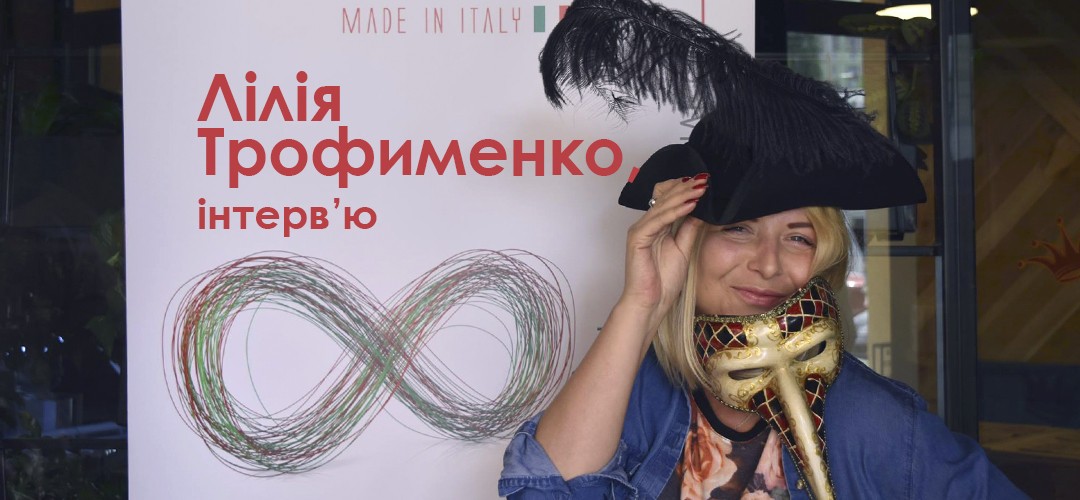 Лілія Трофименко: «Я відчуваю, що я на своєму місці»