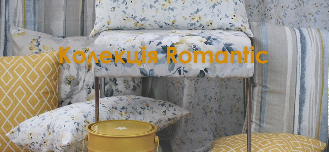 Колекція Romantic – справжній текстильний сад 